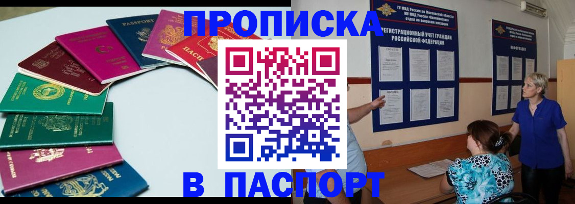 временная регистрация купить в Новокубанске