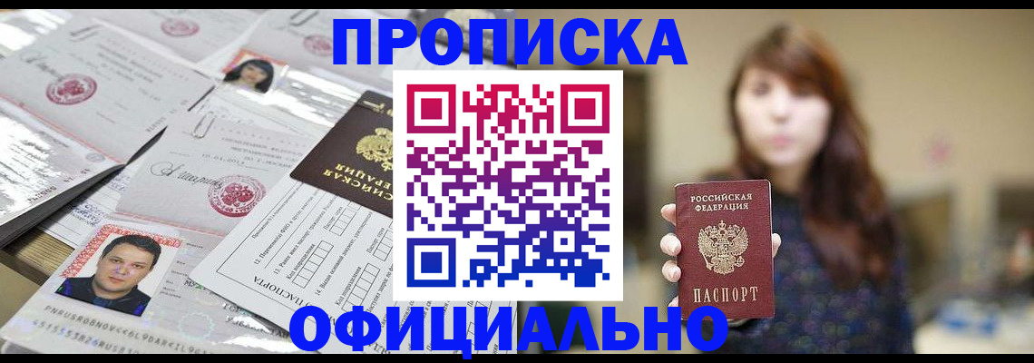прописка гарантия в Новокубанске