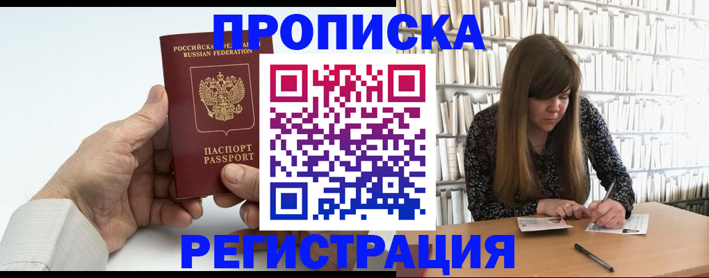 прописка в квартире в Новокубанске