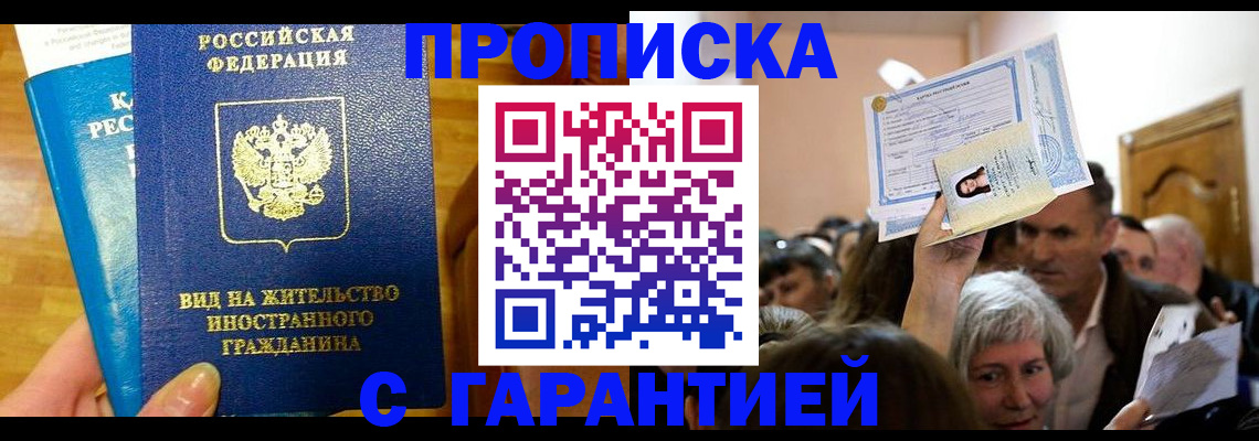 временная регистрация в квартире в Новокубанске